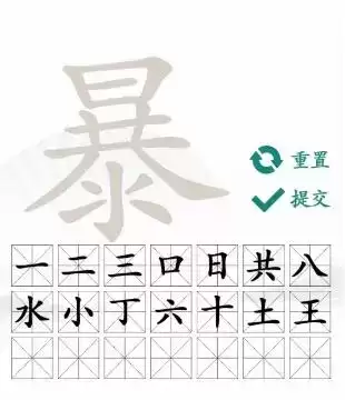汉字找茬王暴找出21个字通关攻略4