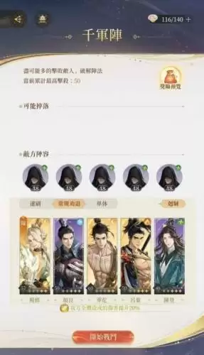 代号鸢兰台千军阵通关打法攻略2