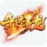 奇迹屠龙