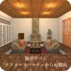 逃出圣诞派对