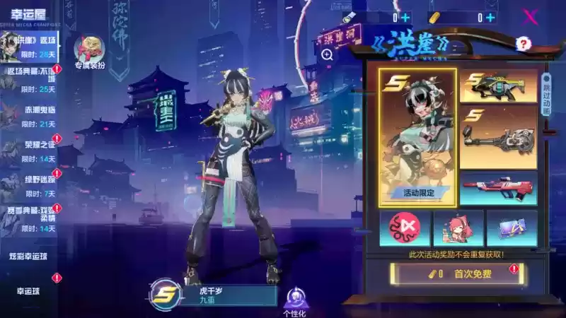 虎千岁再临,八方妖魔,速速退散!《机动都市阿尔法》“《洪崖》其贰”奖池限时返场!