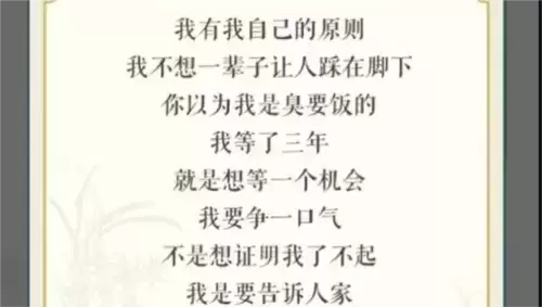 文字玩出花英雄本色通关攻略1