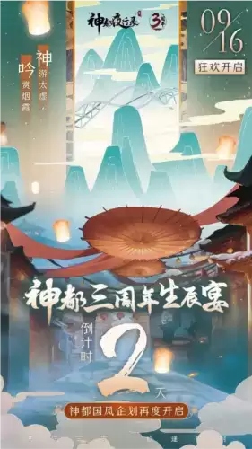 神都夜行录4