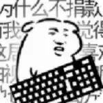 我是键盘侠内置修改器