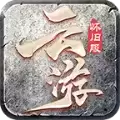 云游怀旧服传奇