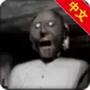 恐怖奶奶 无敌版