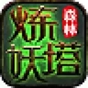 森林炼妖塔