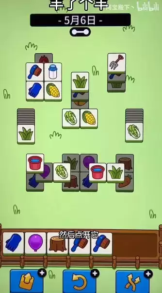 羊了个羊5.6关卡攻略 羊羊大世界5月6日每日一关通关流程[多图]图片3