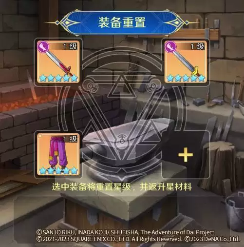 《勇者斗恶龙:达伊的大冒险》勇者攻略站