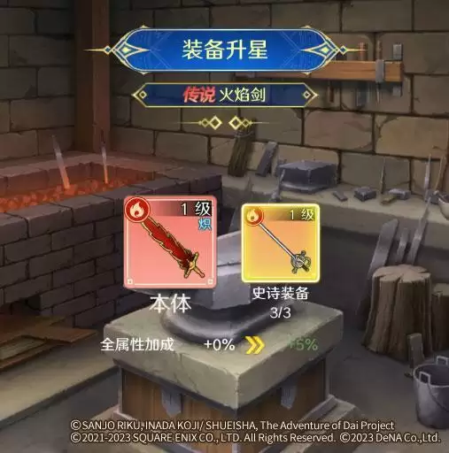 《勇者斗恶龙:达伊的大冒险》勇者攻略站