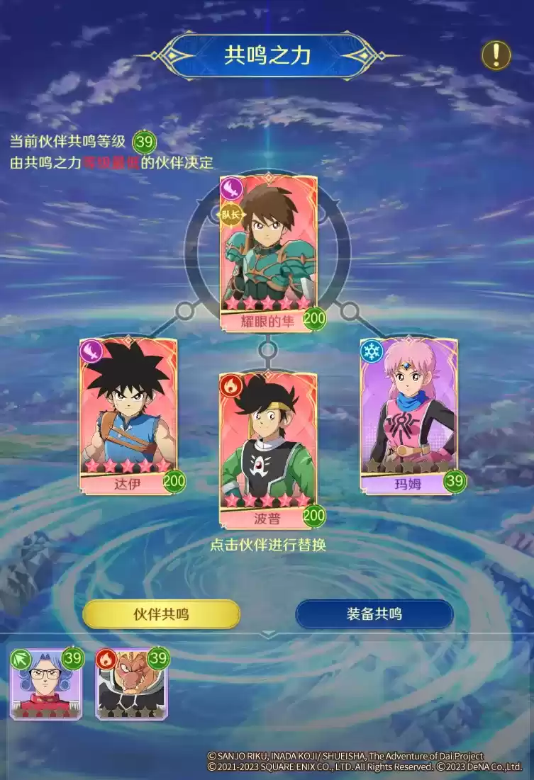 《勇者斗恶龙:达伊的大冒险》勇者攻略站