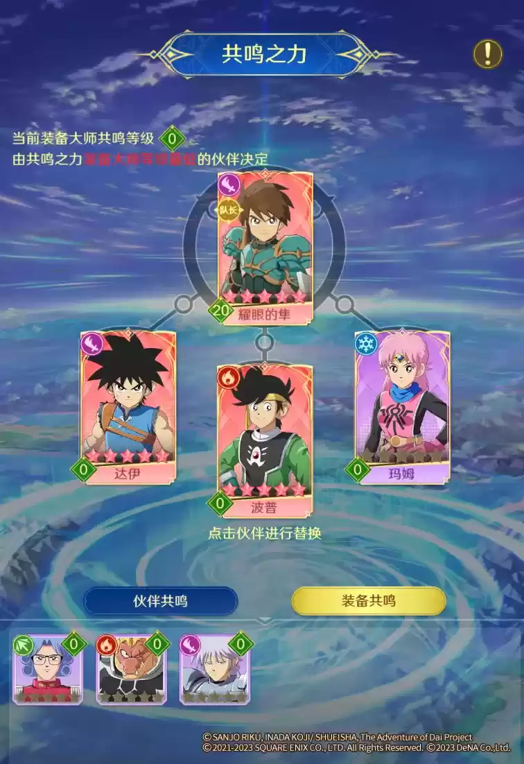 《勇者斗恶龙:达伊的大冒险》勇者攻略站