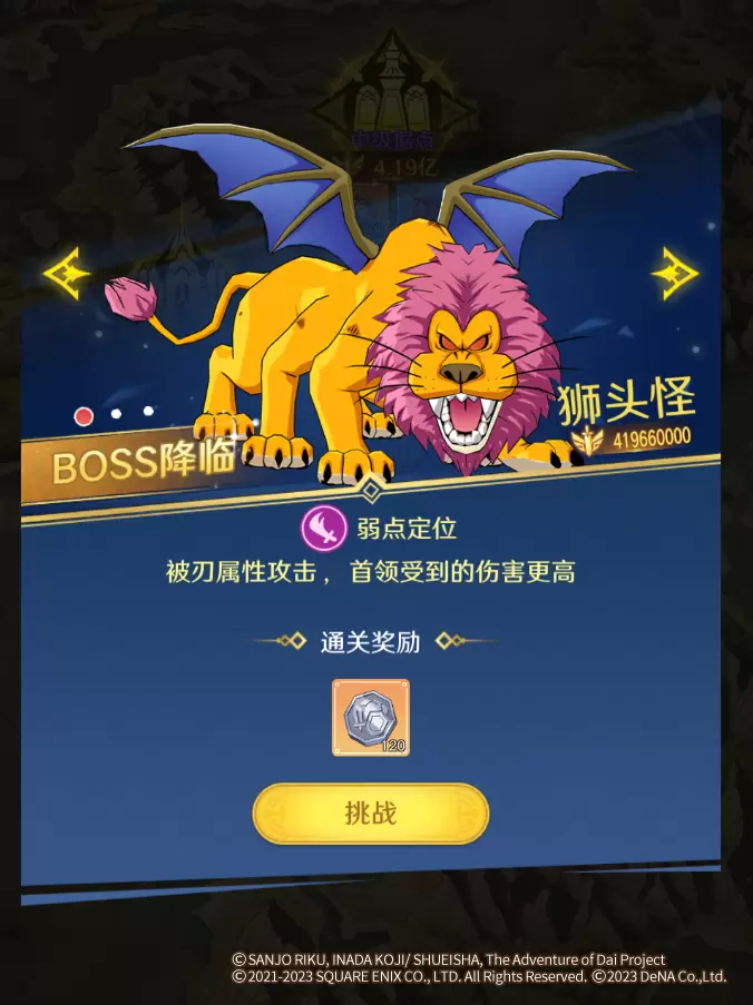 《勇者斗恶龙：达伊的大冒险》勇者攻略站