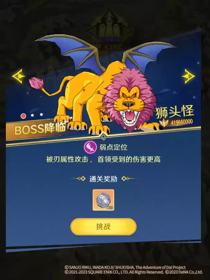 《勇者斗恶龙:达伊的大冒险》勇者攻略站