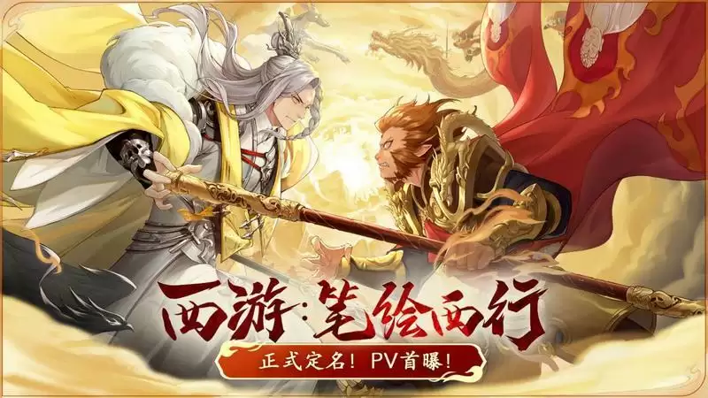 国创追番企划《西游：笔绘西行》首支动画预告公开——经书问世！