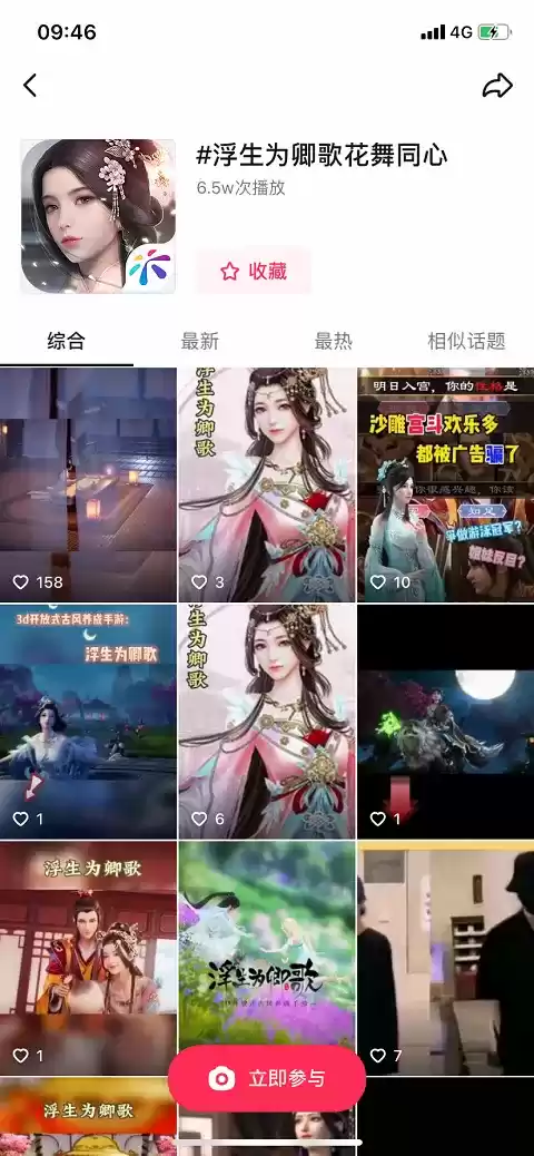 花舞同心《浮生为卿歌》抖音发行人计划今日开启