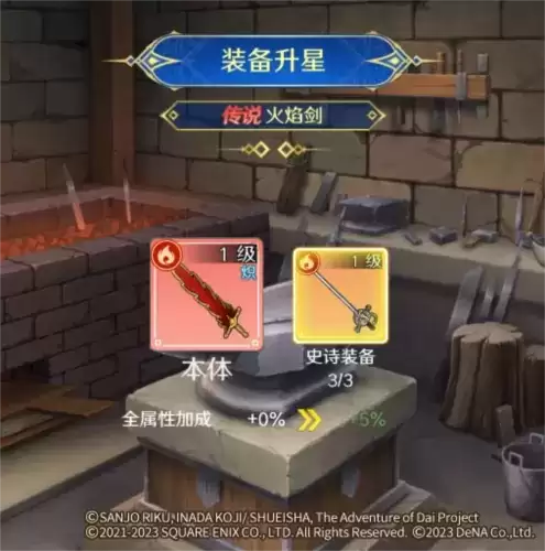 勇者斗恶龙:达伊的大冒险2