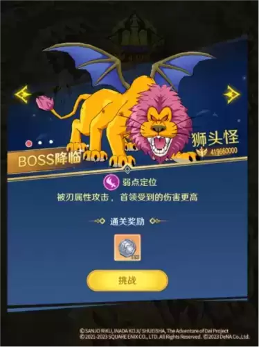 勇者斗恶龙:达伊的大冒险7