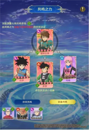 勇者斗恶龙：达伊的大冒险9