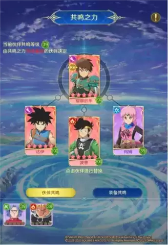 勇者斗恶龙:达伊的大冒险8