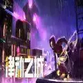 律动之城中文手机