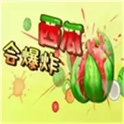 西瓜会爆炸