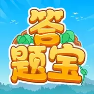 开心答题宝游戏