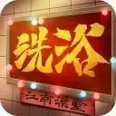 江南洗浴城免广告