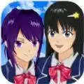 樱花校园模拟器