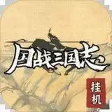 国战三国志