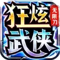狂炫武侠