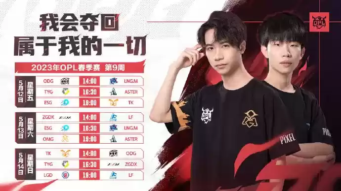 让二追三！OMG大战LNG.M复仇成功，Aster打破心魔战胜LF