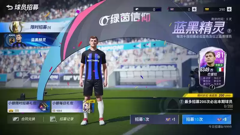 观战赢福利 《绿茵信仰》抖音直播、限时招募惊喜连连！