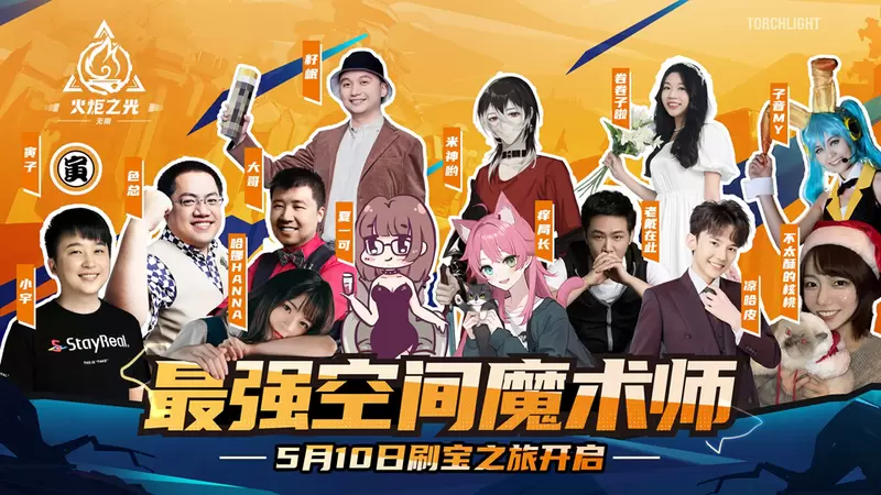 《火炬之光：无限》今日正式公测，纯正打宝之旅就此启程！