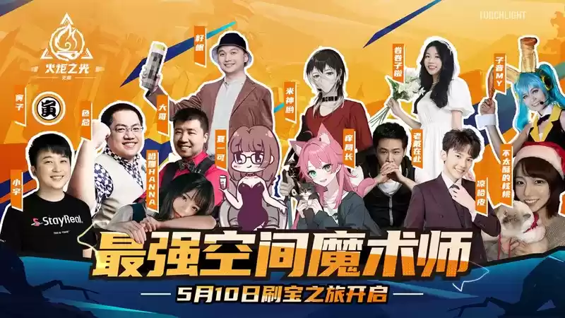 《火炬之光：无限》今日正式公测，纯正打宝之旅就此启程！