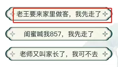文字玩出花唤醒强哥通关攻略4