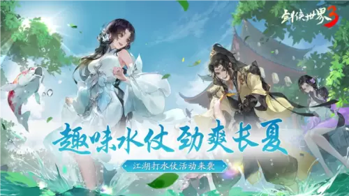 剑侠世界31