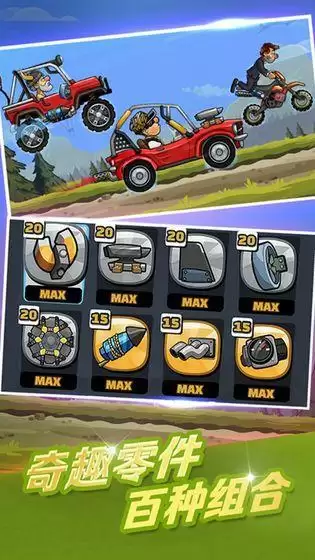 登山赛车2