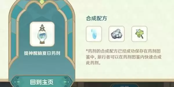 原神熠金妙剂配方合成攻略 最新药剂配方合成公式[多图]图片3