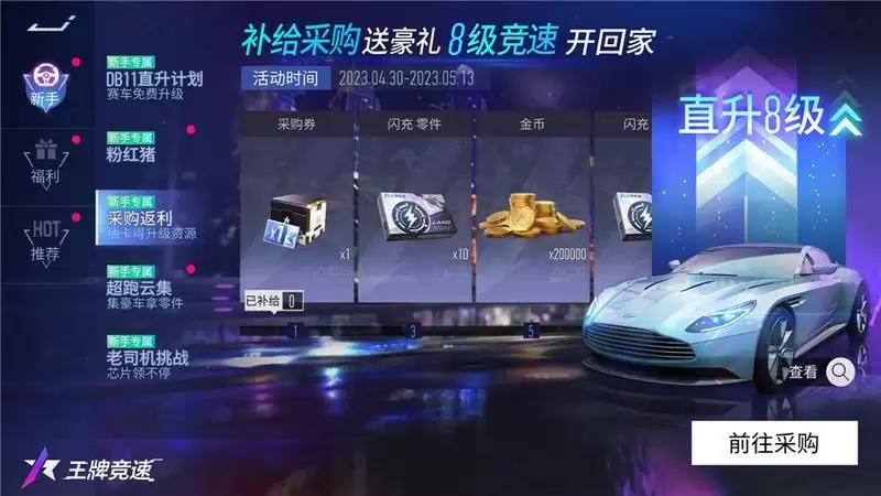 《王牌竞速》又双叒宠粉啦!新手福利大升级,畅享飙车五月天