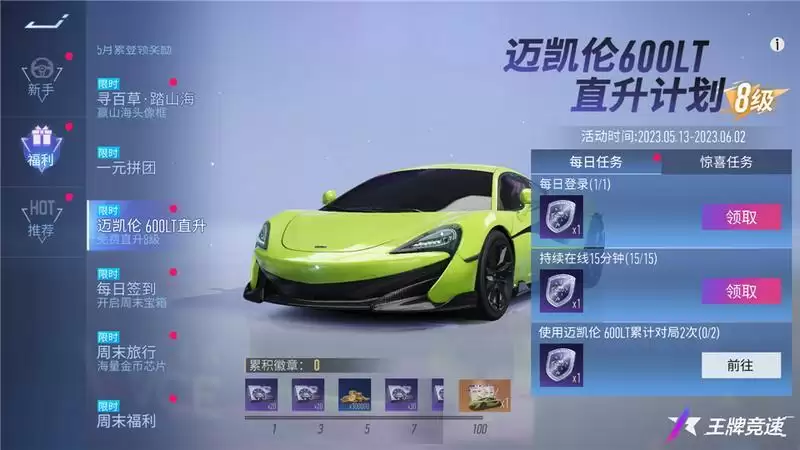 《王牌竞速》又双叒宠粉啦!新手福利大升级,畅享飙车五月天