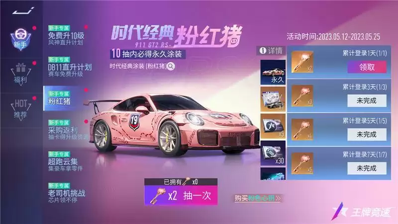 《王牌竞速》又双叒宠粉啦!新手福利大升级,畅享飙车五月天