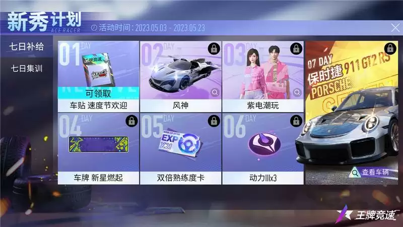 《王牌竞速》又双叒宠粉啦!新手福利大升级,畅享飙车五月天