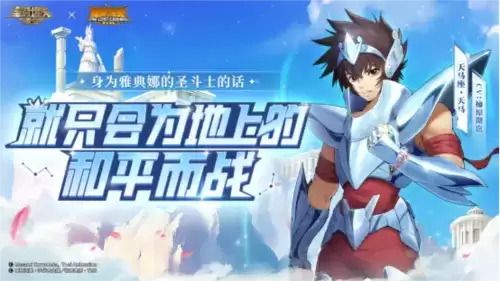 圣斗士星矢:重生2