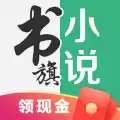 书旗小说