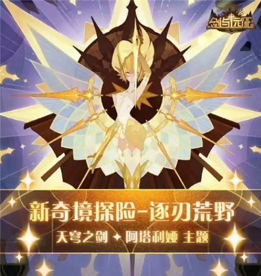 剑与远征逐刃荒野攻略 逐刃荒野通关路线图推荐[多图]图片2