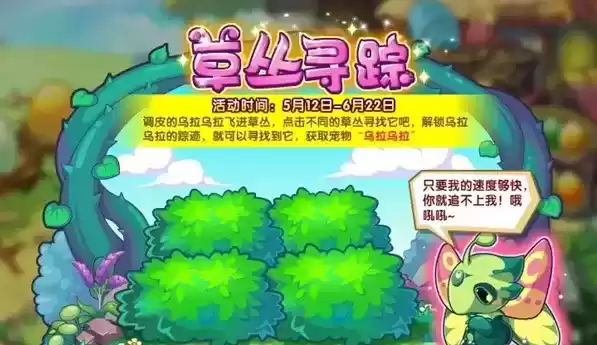 洛克王国草丛寻踪活动攻略 草丛寻踪活动玩法规则介绍[多图]图片1