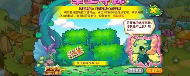 洛克王国草丛寻踪活动攻略 草丛寻踪活动玩法规则介绍[多图]图片2