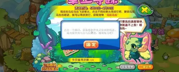 洛克王国草丛寻踪活动攻略 草丛寻踪活动玩法规则介绍[多图]图片3