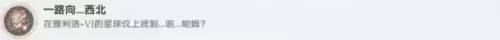 《崩坏星穹铁道》一路向西北成就攻略 崩坏星穹铁道一路向北怎么做1